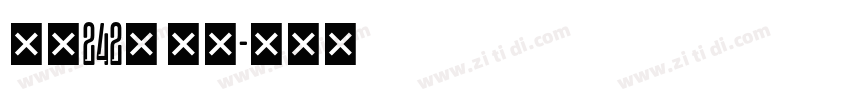 字魂242号 云游字体转换